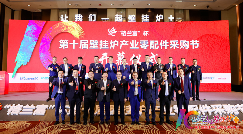 2023“新沪”杯中国壁挂炉产业供应链大会成功召开!