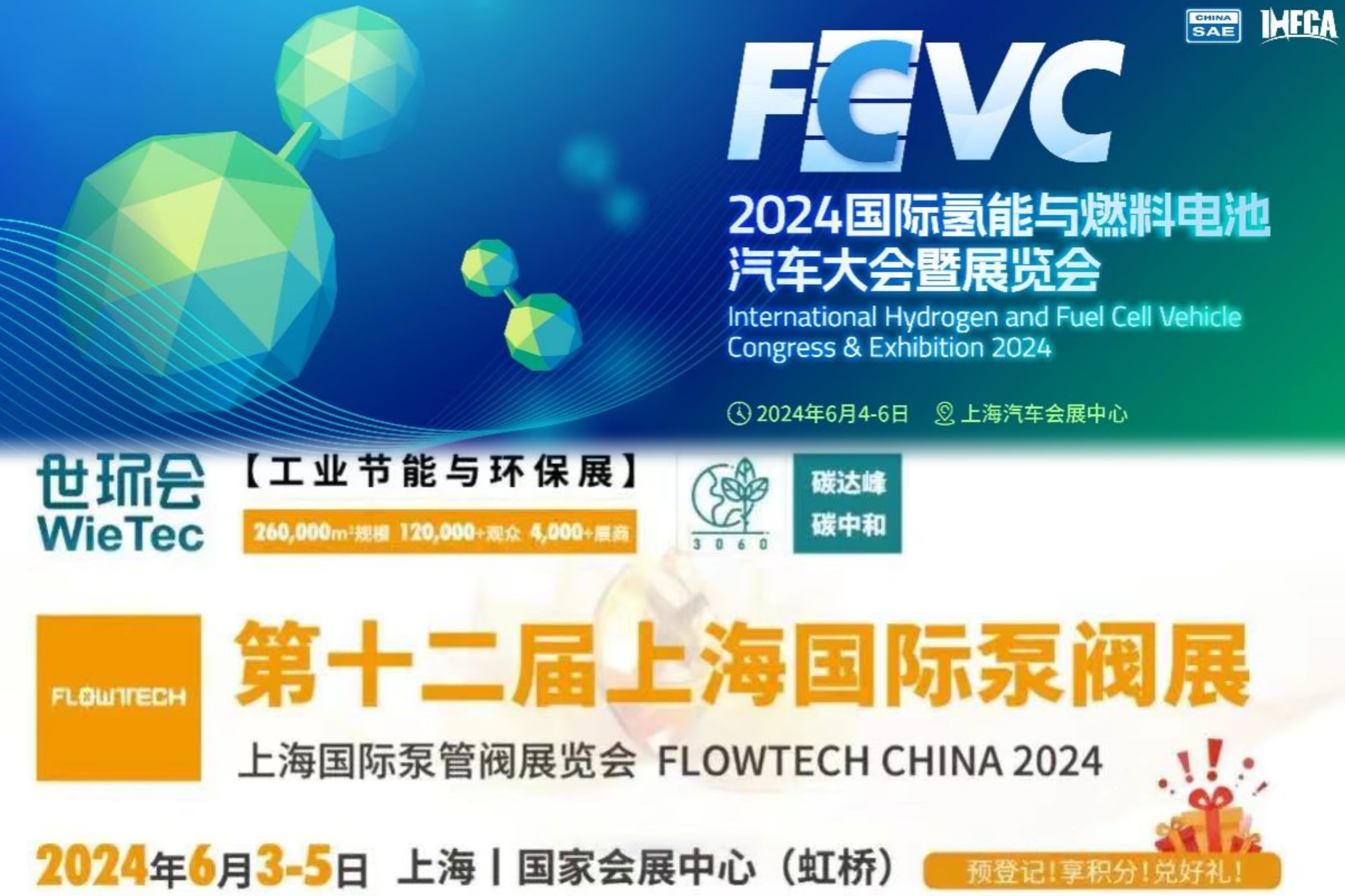 双展齐开 泵领未来 ▏新沪新能源同期亮相上海两大国际展会