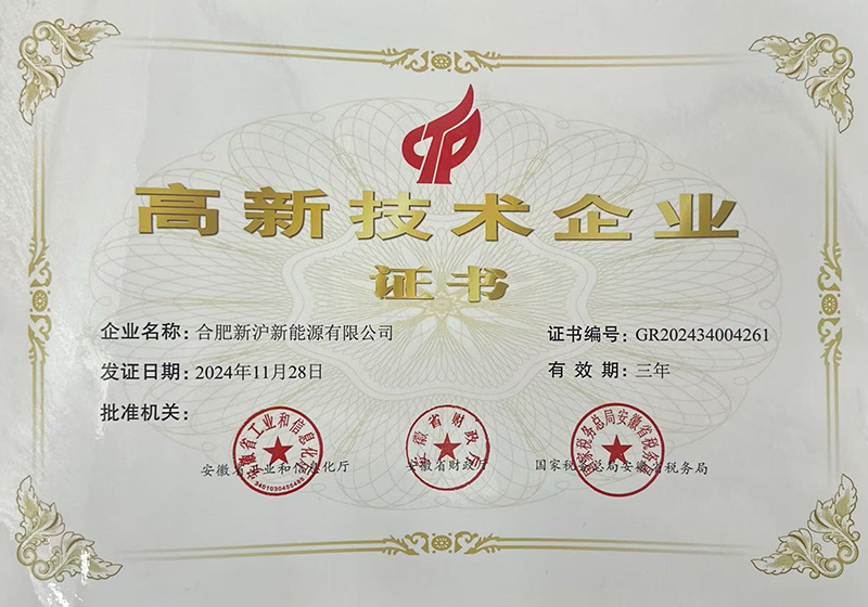 2024年高企证书