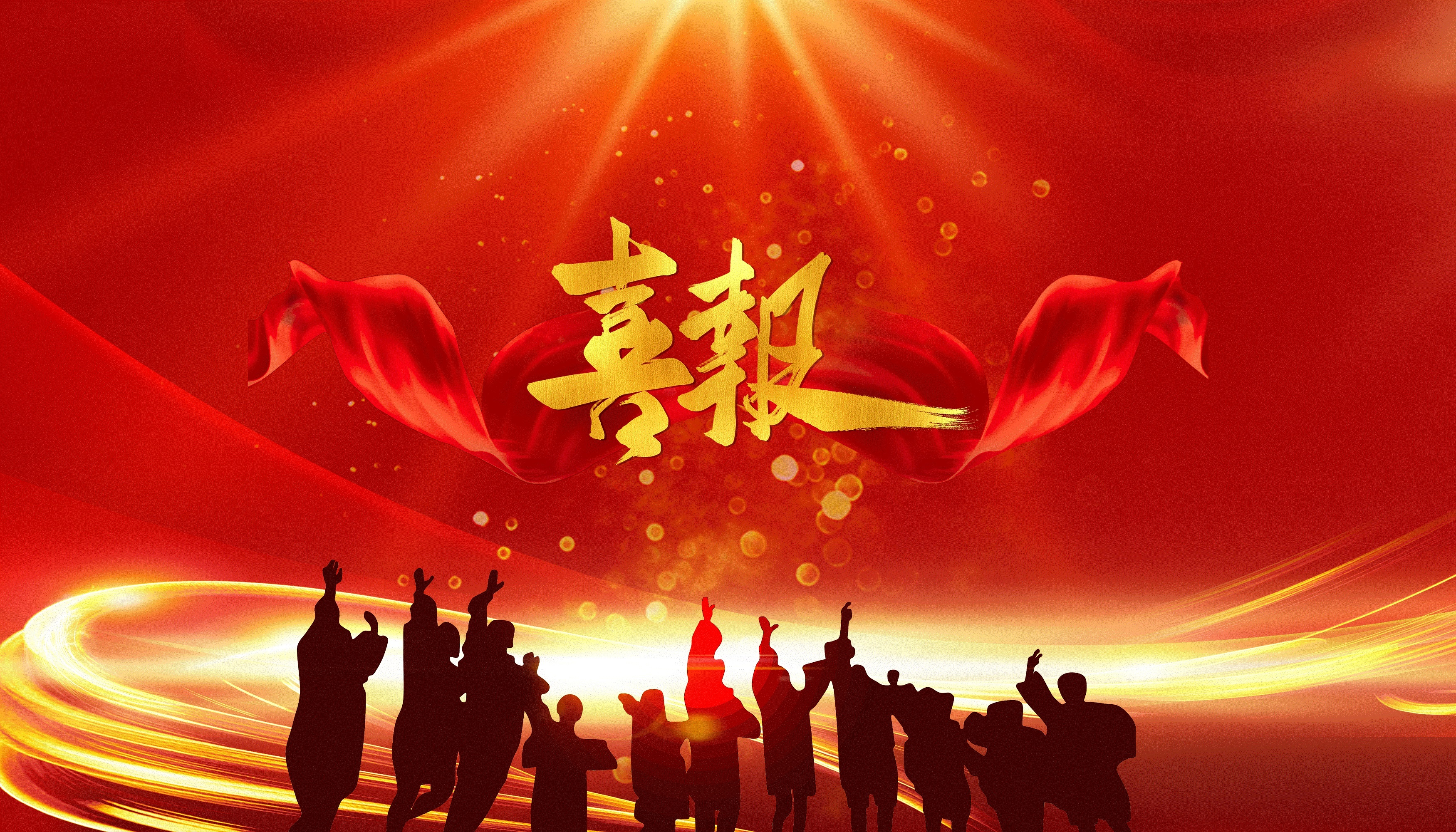 喜报 | 新沪新能源荣获“2023年度合肥高新区瞪羚培育企业”！