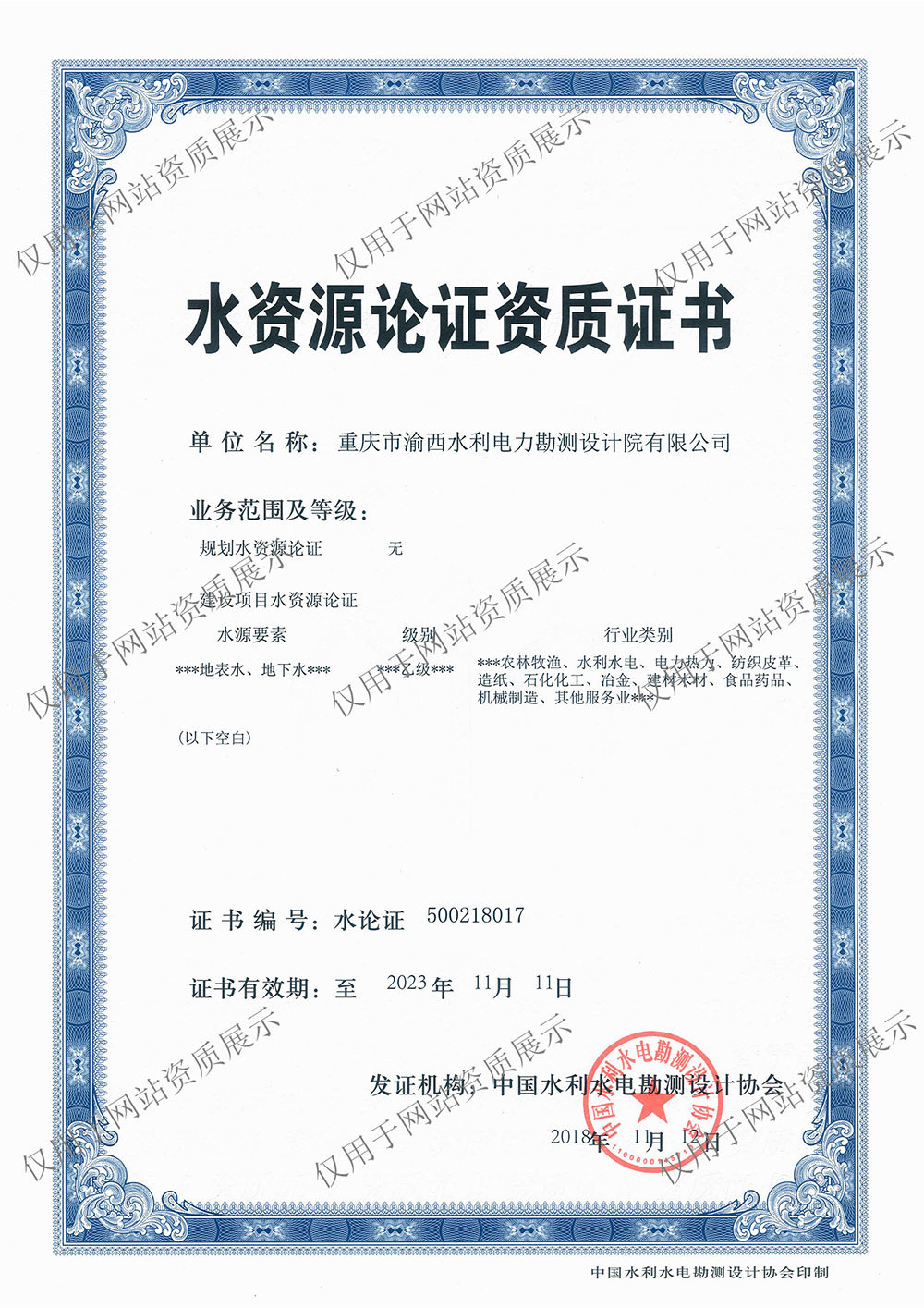 水資源論證乙級