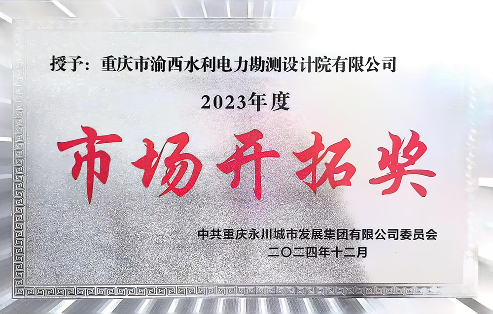 2023年度市場開拓獎(jiǎng)