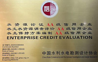 AA級(jí)企業(yè)