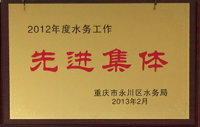 2012先進(jìn)集體