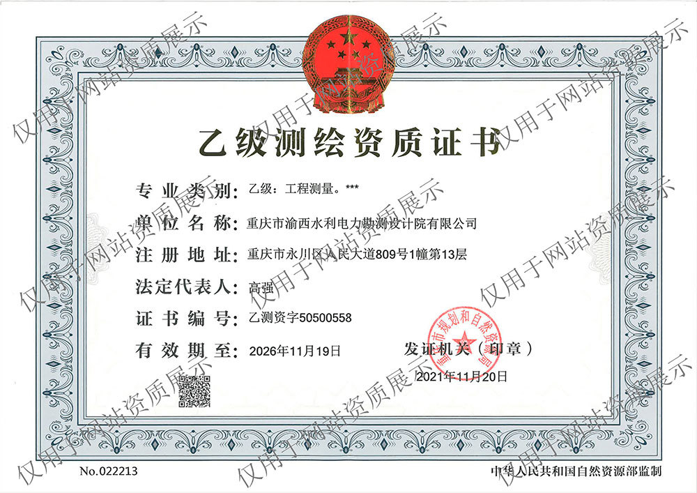 測繪資質(zhì)：工程測量乙級