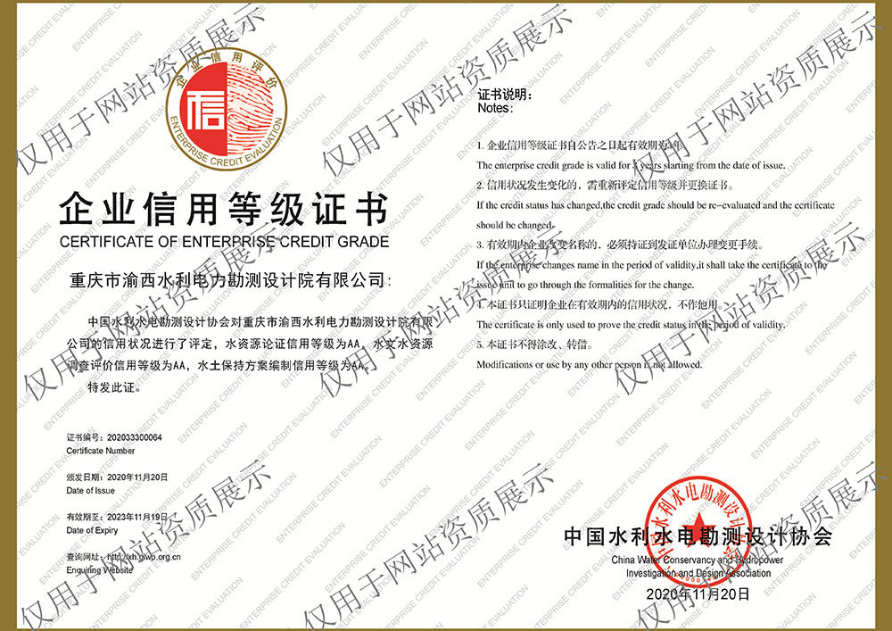 企業(yè)信用等級證書