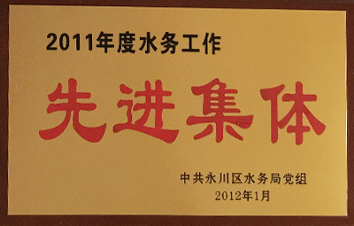 2011先進(jìn)集體