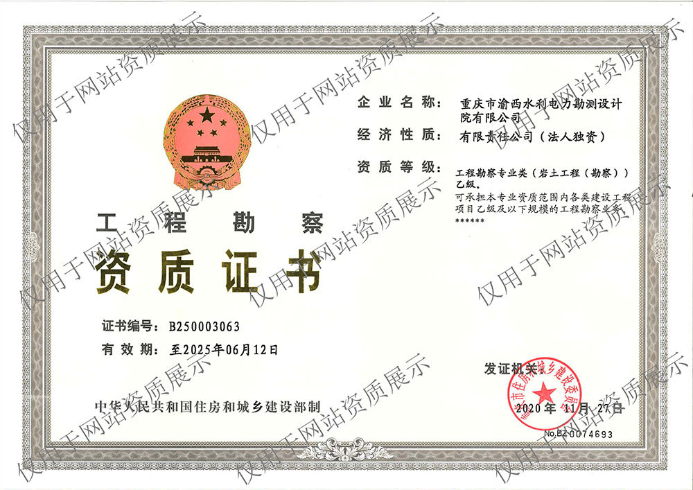 工程勘察專業(yè)類（巖土工程（勘察））乙級