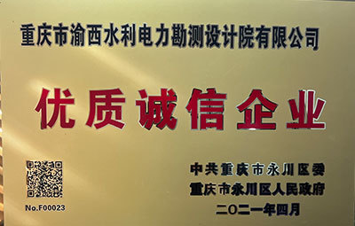 優(yōu)質(zhì)誠信企業(yè)