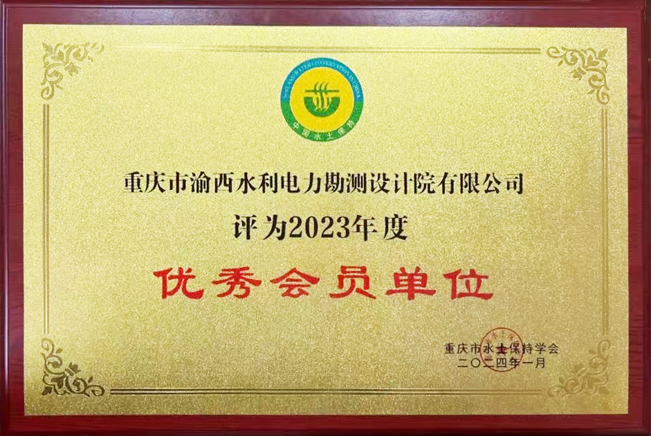 2023年度優(yōu)秀會(huì)員單位