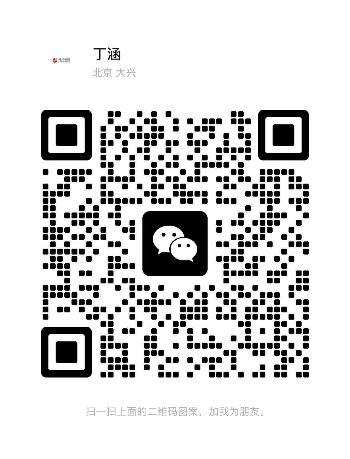 丁涵 丁涵