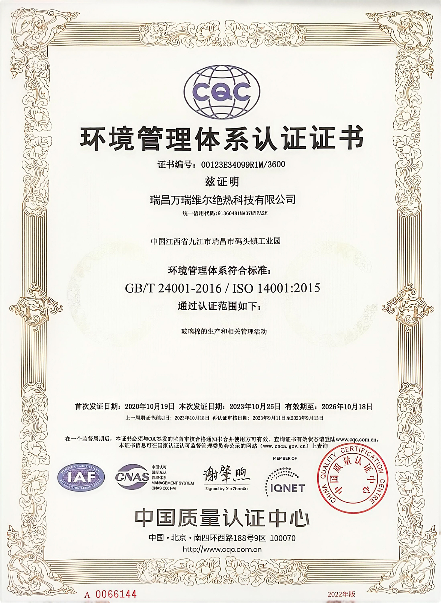 Environmental Management System Certification Certificate
