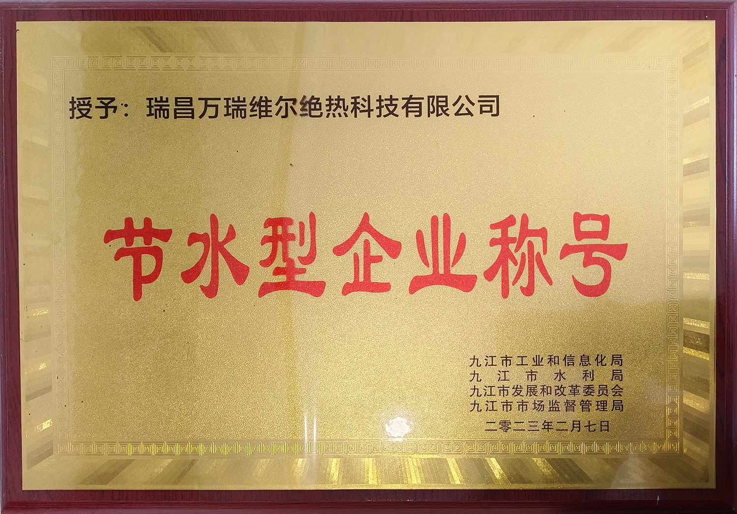 Title of Water saving Enterprise