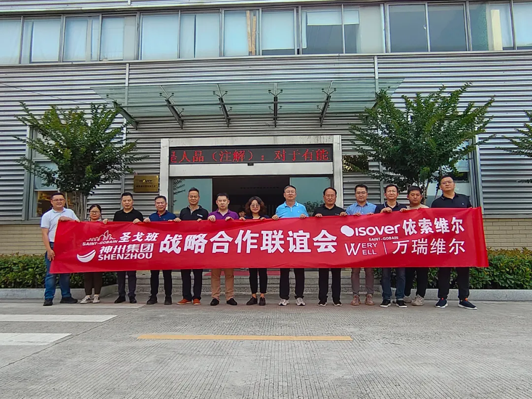 Saint-Gobain Isover and China's Ruichang VeryWell  deepen exchanges and cooperation, joining hands to promote high-quality development strategic cooperation