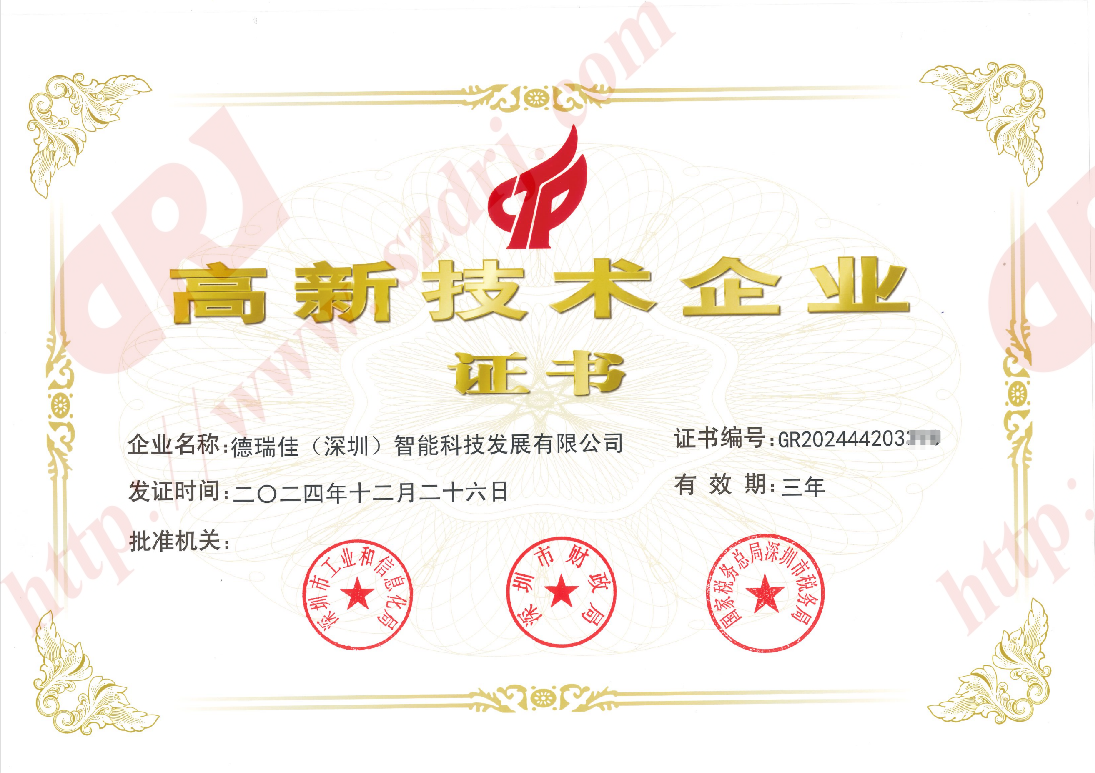 再獲殊榮！德瑞佳集團(tuán)連續(xù)九年蟬聯(lián)“國(guó)家高新技術(shù)企業(yè)”認(rèn)定