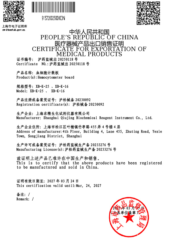 Certificate Of Export Sales Of Medical Device Products (Blood Cell Counting Plate) Certificate Of Export Sales Of Medical Device Products (Blood Cell Counting Plate)