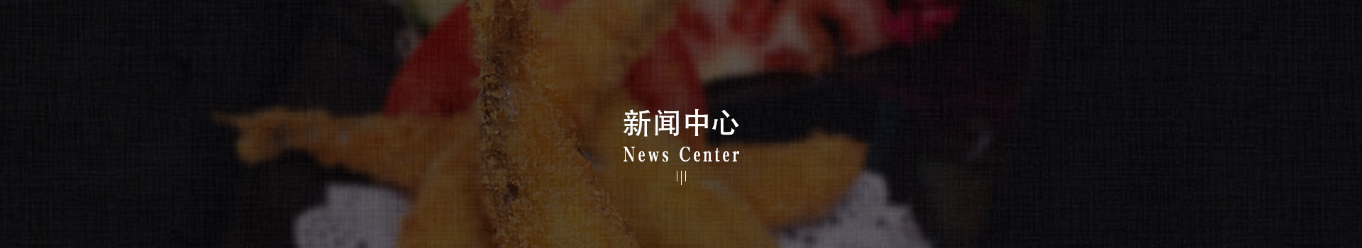 新闻中心