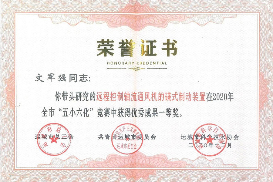 First Prize for Excellent Achievement