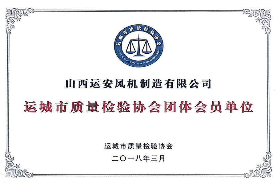 Yuncheng Quality Inspection Association Group Member Unit