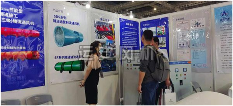 晋运安风机隆重参展-2021中国(上海)国际地下空间展览会暨论坛