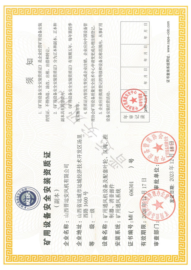 Mining equipment safety installation qualification certificate