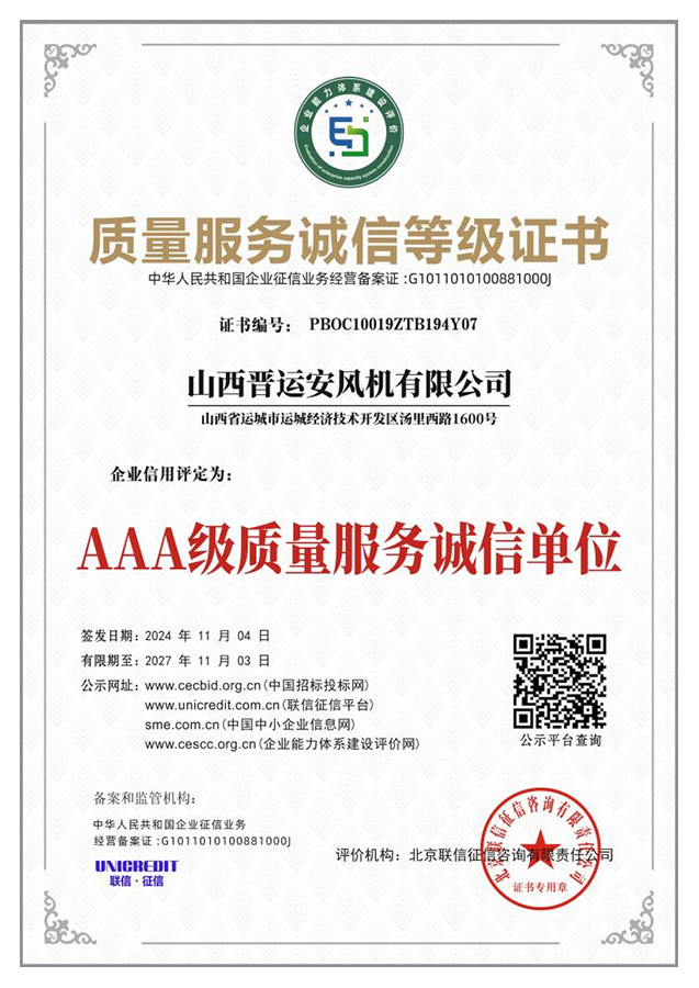 Quality Service Integrity Level Certificate