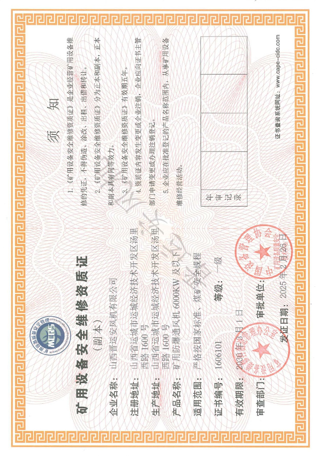 Mining equipment safety maintenance qualification certificate