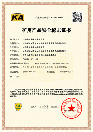 Safety mark certificate for mining products
