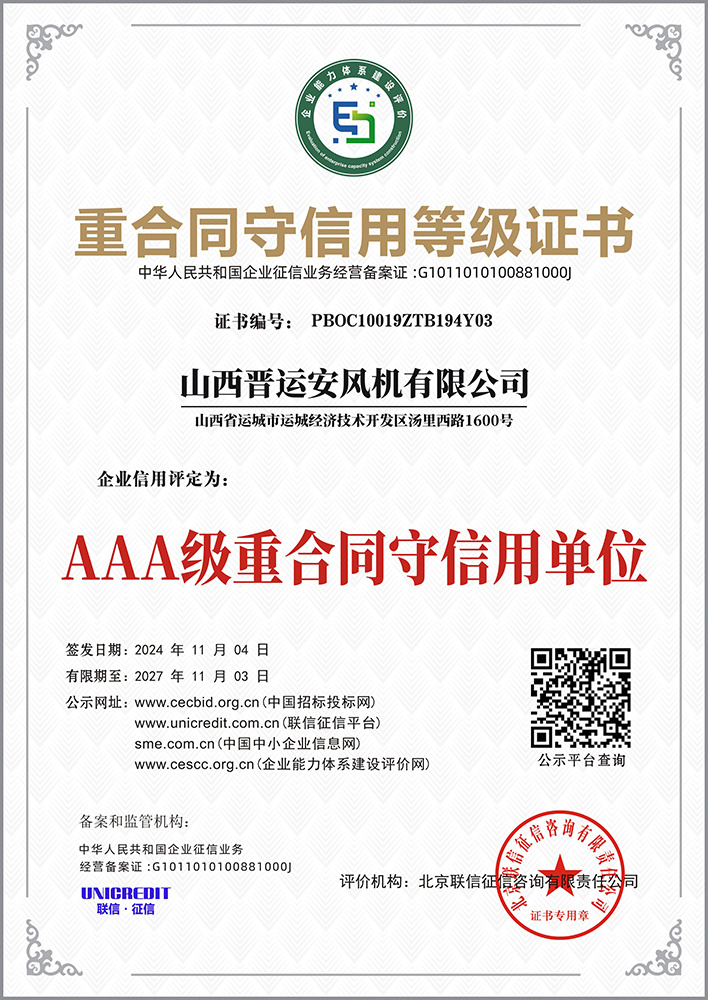 Contract and credit rating certificate