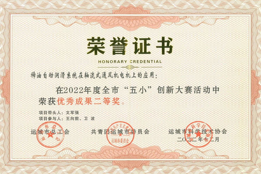 Second Prize for Excellent Achievement
