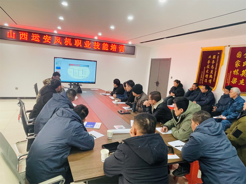 强学习夯实力喜跨新年，蛟龙飞重质量大展宏图——山西运安风机开展“2024首场职工技能培训”