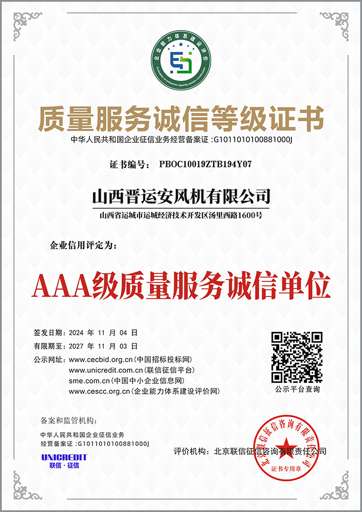 Quality Service Integrity Level Certificate