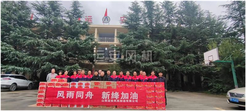 支援灾区一一山西晋运安在行动