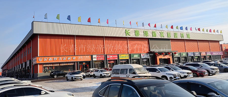 長(zhǎng)春市綠新大市場(chǎng)