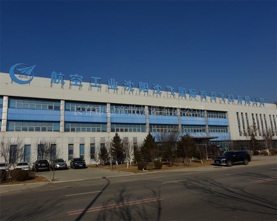 沈陽(yáng)市沈飛民機(jī)