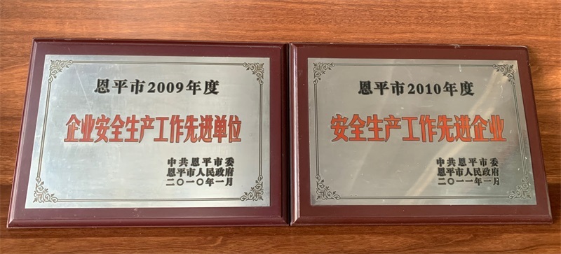 荣誉资质
