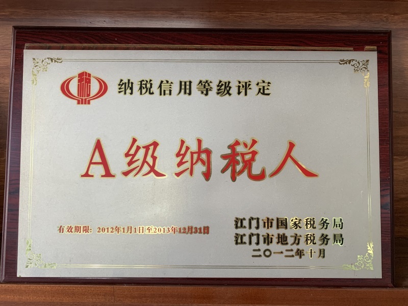 A级纳税人
