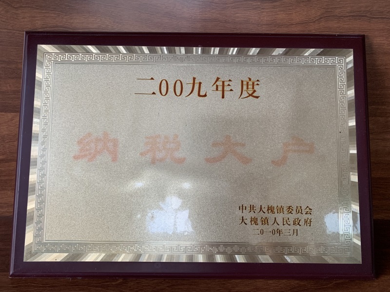 纳税大户