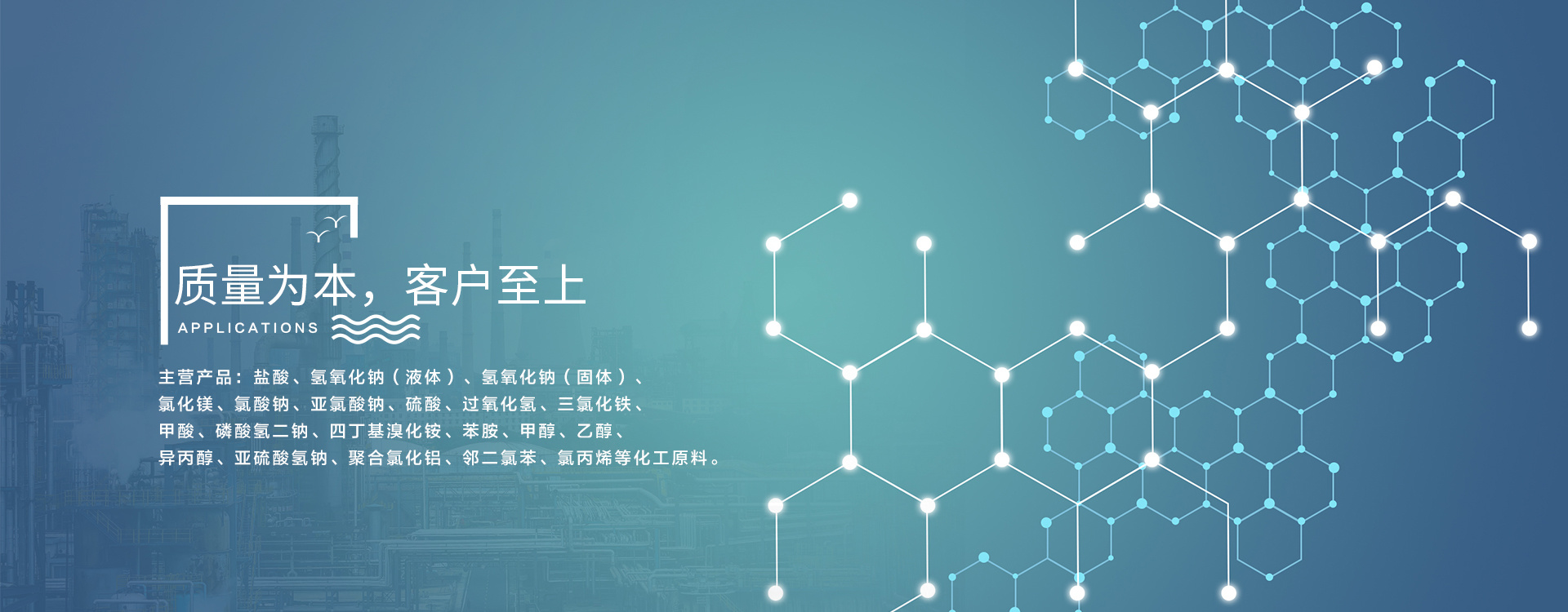 质量为本，客户至上