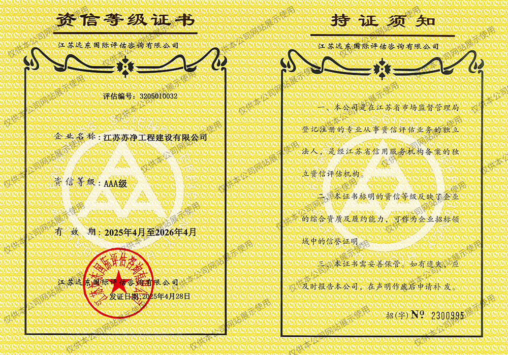 远东3A资信证书