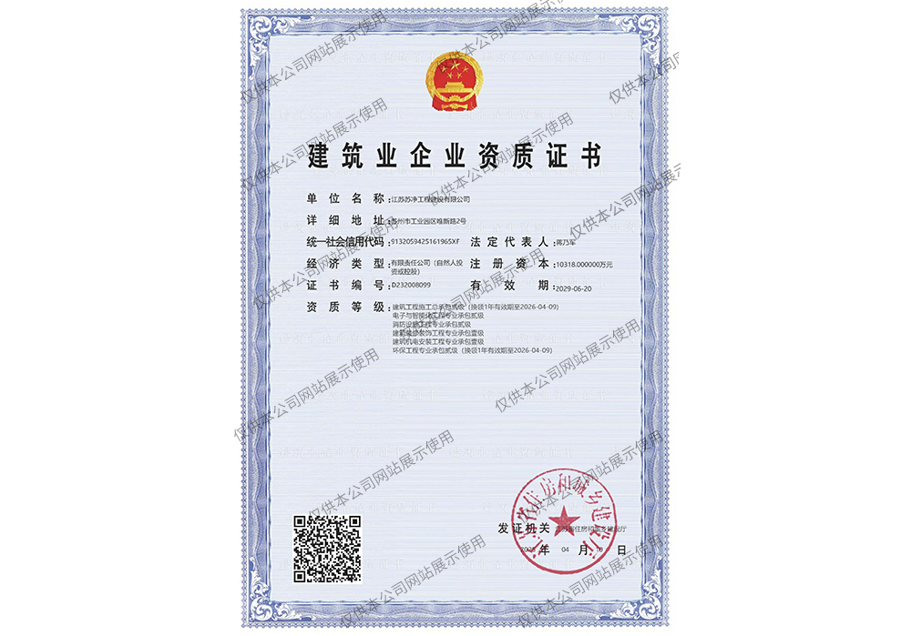 建筑总承包+专包资质