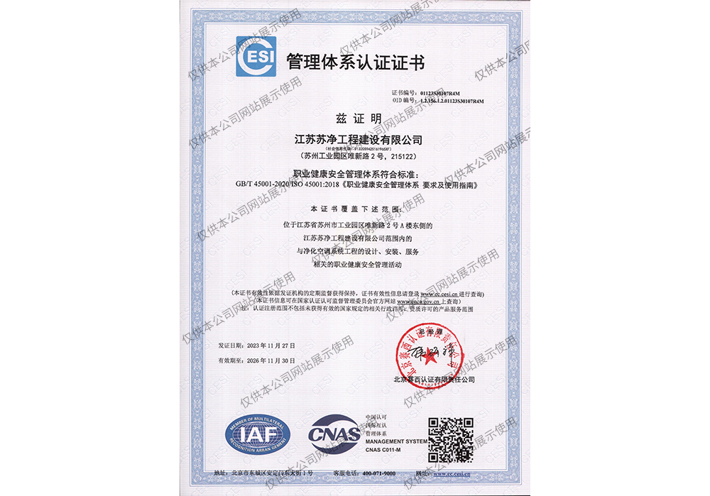 职业健康安全管理体系证书