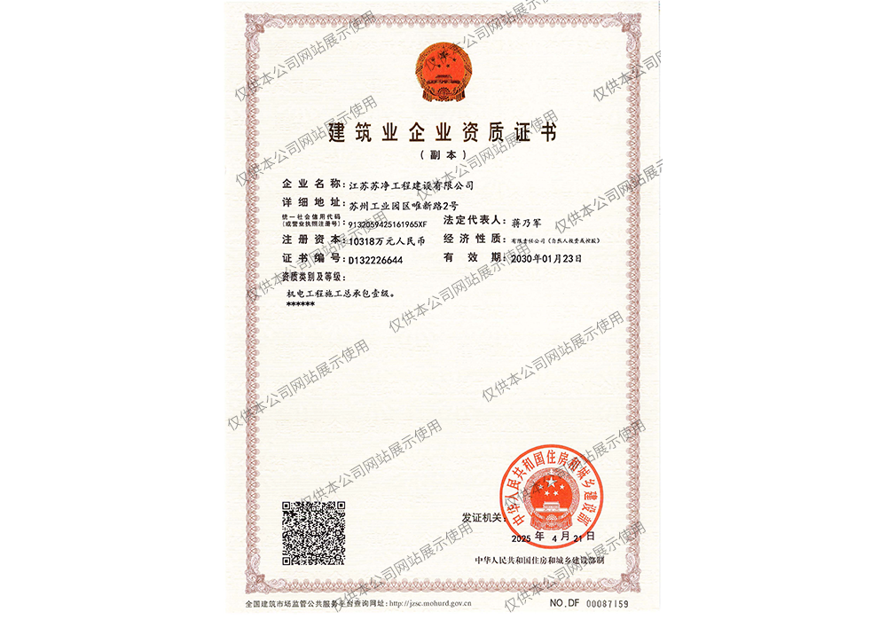 机电总承包壹级