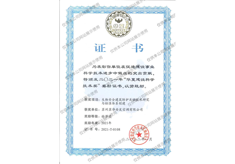 华夏建设科学技术奖特等奖