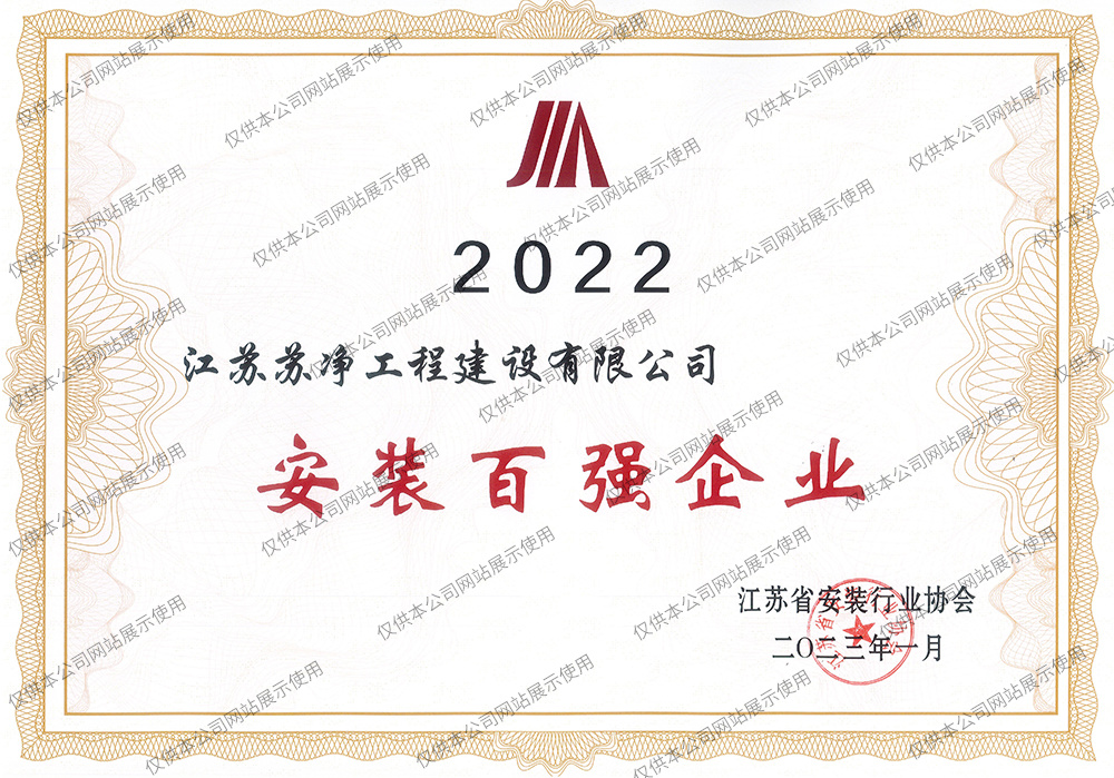 安装百强企业（2022年度）