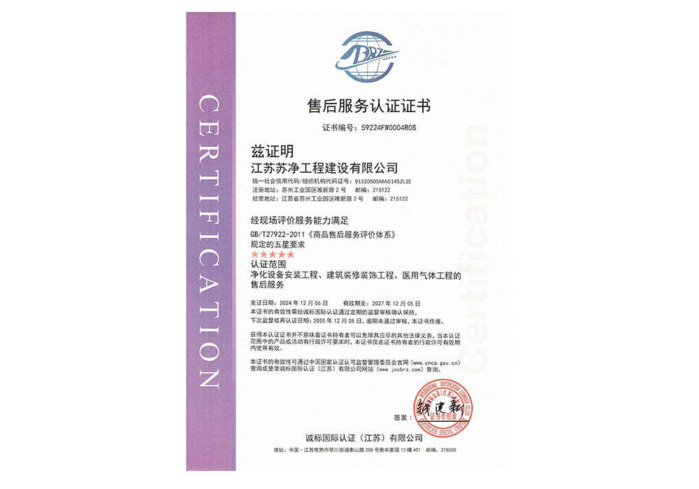 Five-Star After-Sales Certificate Five-Star After-Sales Certificate