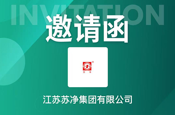 苏净邀您参加第二十三届世界制药原料中国展，展位号N3D50