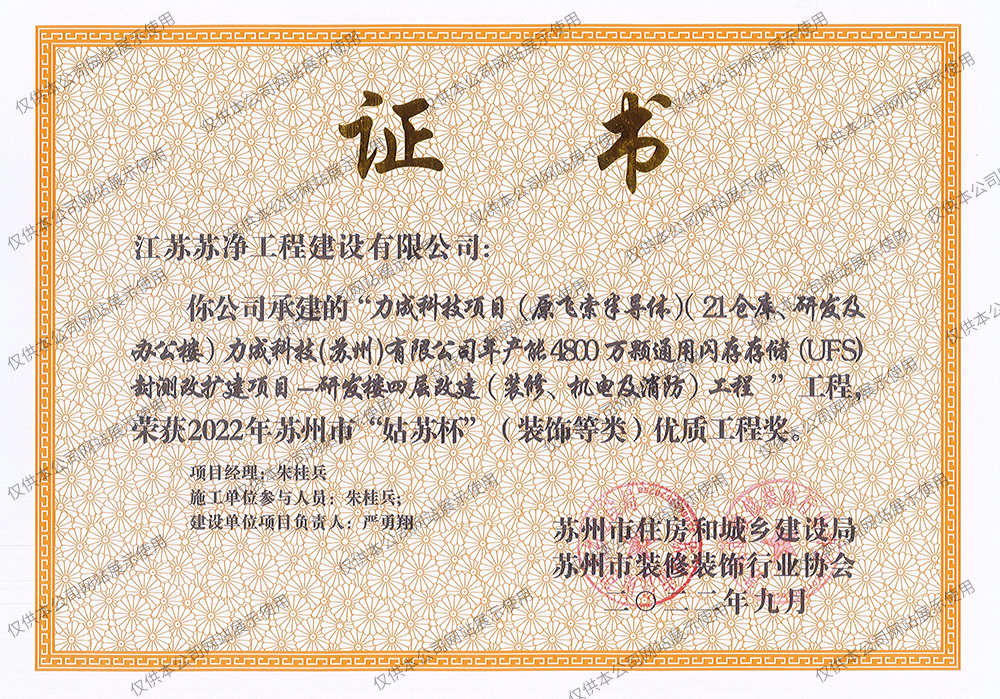 2022年度姑苏杯“力成科技项目-研发楼四层改建（装修、机电及消防）工程