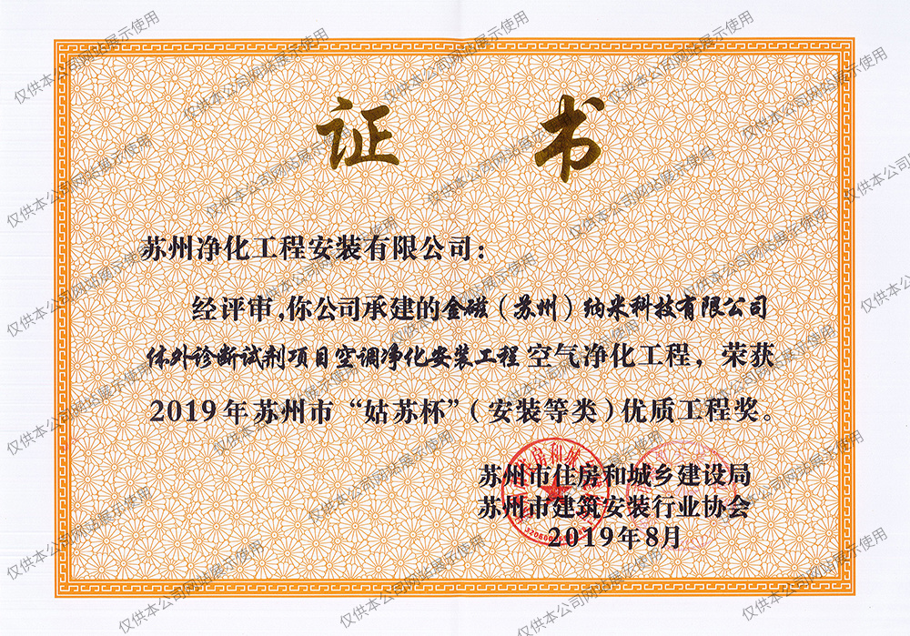 2019姑苏杯“金磁纳米”