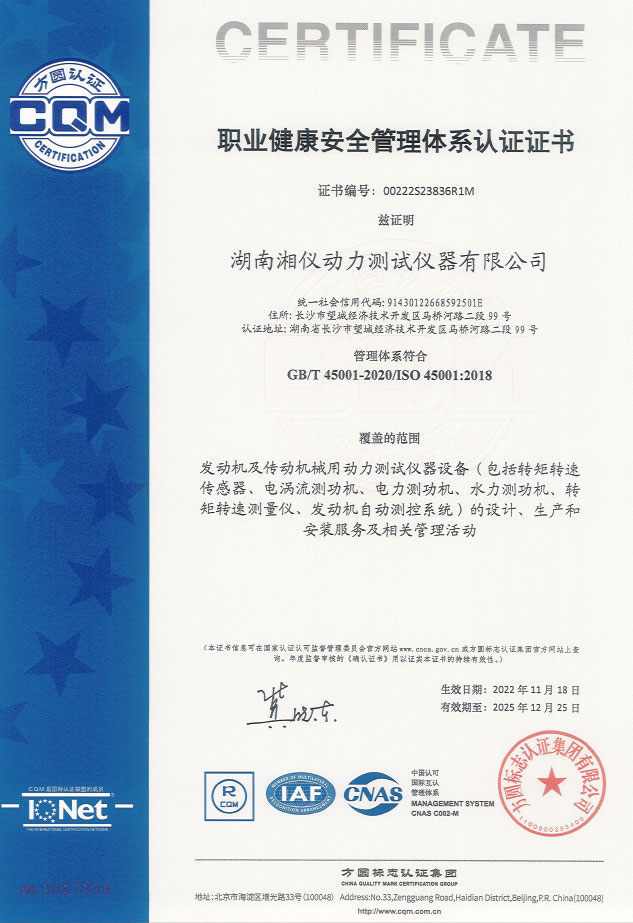 职业健康安全管理体系认证证书